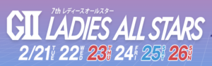 【2/24 蒲郡競艇予想】G2第7回レディースオールスター4日目(2023) 11Rの買い目を大公開！画像