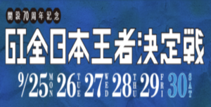 【9/29 唐津競艇予想】G1全日本王者決定戦(開設70周年記念)5日目(2023) 12Rの買い目を大公開！画像