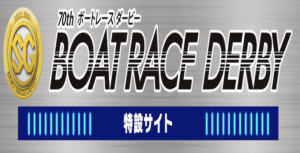 【10/27 蒲郡競艇予想】SG第70回ボートレースダービー4日目(2023) 12Rの買い目を大公開！画像