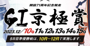 【12/15 丸亀競艇予想】G1京極賞開設71周年記念競走最終日(2023) 12Rの買い目を大公開！画像