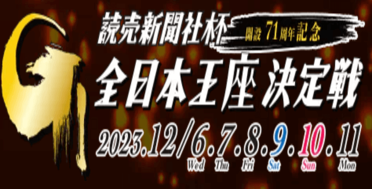 【12/07 芦屋競艇予想】G1読売新聞社杯全日本王座決定戦開設71周年記念2日目(2023) 12Rの買い目を大公開！