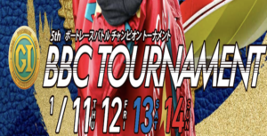 【01/12 大村競艇予想】PG1第5回BBCトーナメント2日目(2023) 11Rの買い目を大公開！画像