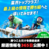 ボートレースの艇王