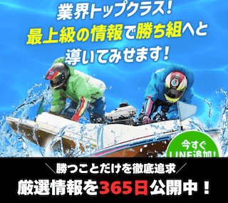 ボートレースの艇王