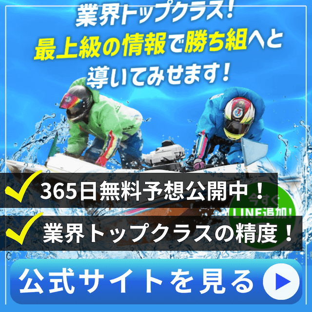 よく当たる無料競艇予想サイトボートレースの艇王