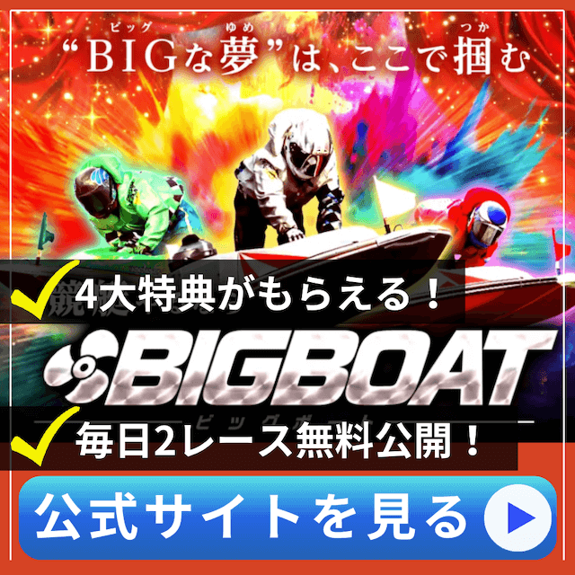 BIGBOATアイキャッチ